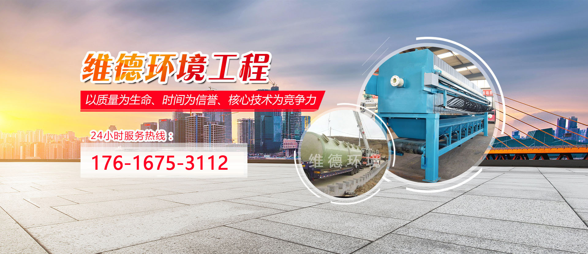 山東羞羞视频免费在线观看環境工程有限公司