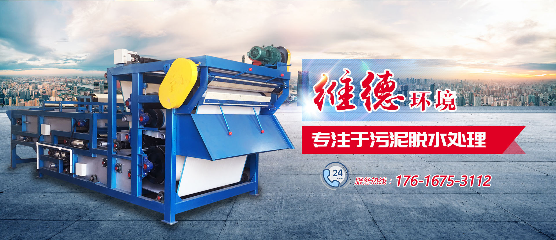 山東維（wéi）德環境工程有限公司